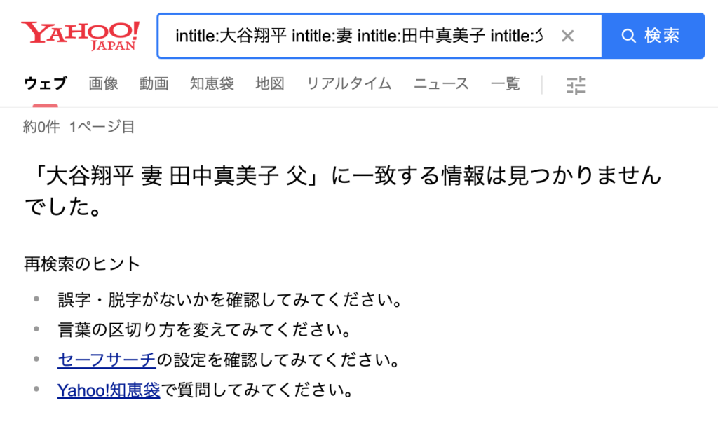 大谷翔平 妻 田中真美子 父