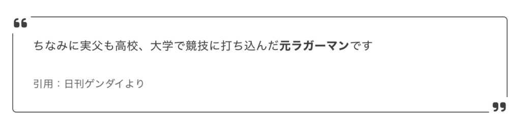 田中真美子 父 職業