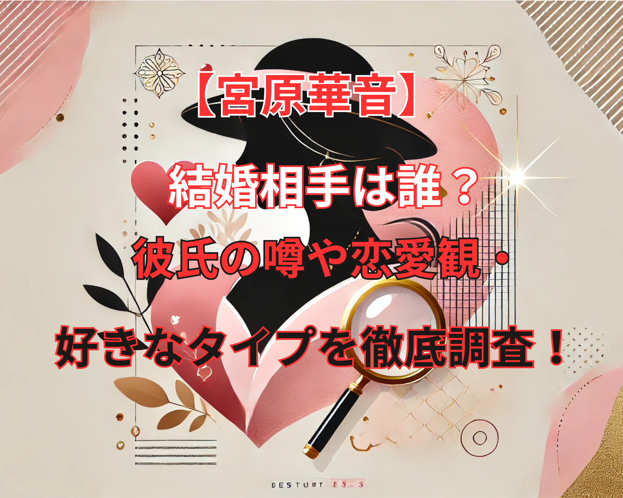 宮原華音 彼氏