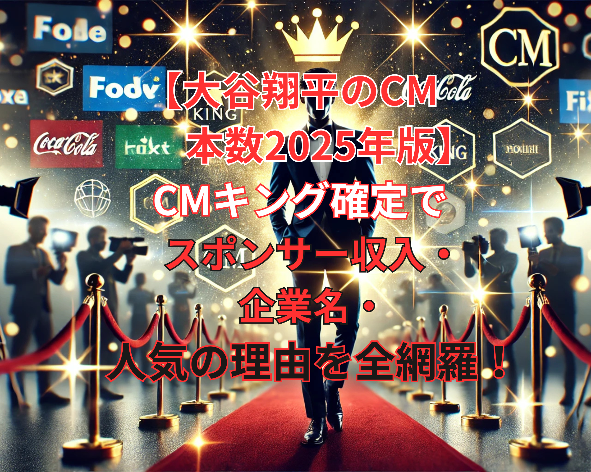 大谷翔平