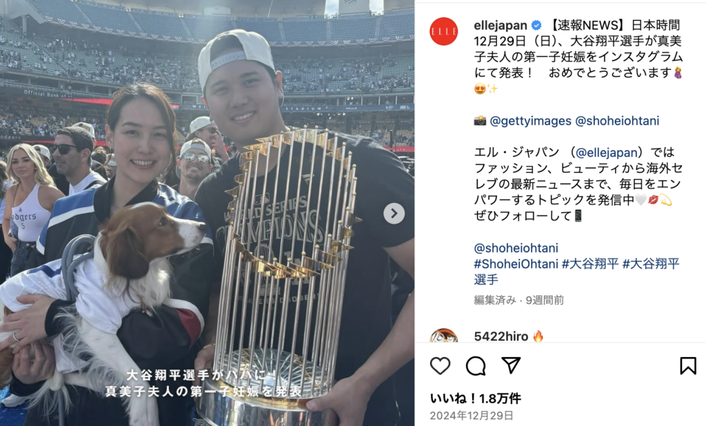 大谷翔平 真美子 妊娠