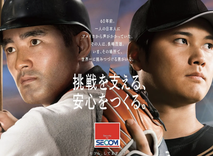 大谷翔平 セコム