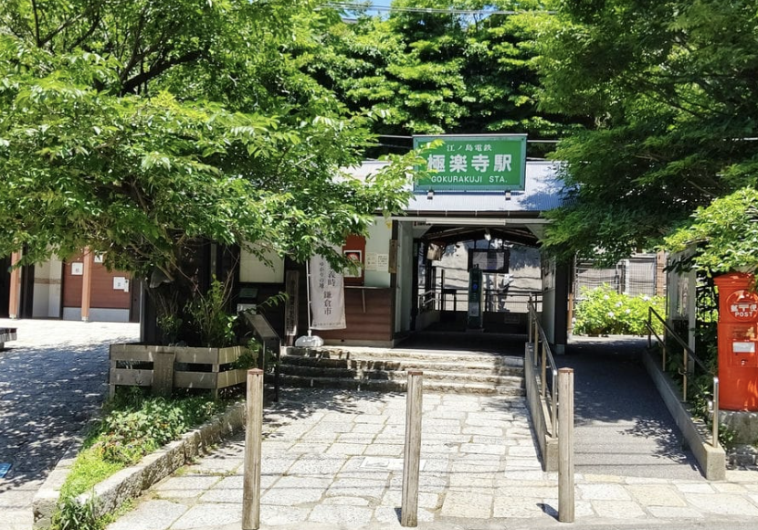 最後から二番目の恋 2025 極楽寺駅前の石畳の小道